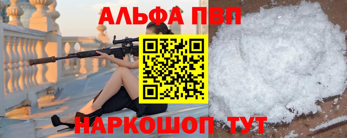 Alpha-PVP VHQ Канаш
