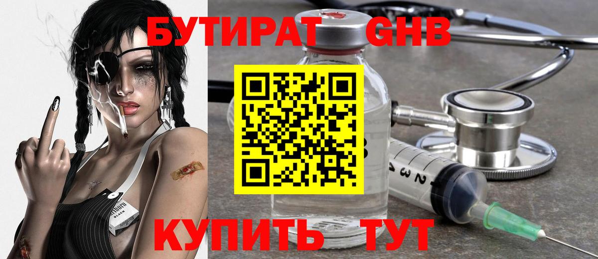 БУТИРАТ бутандиол  Вход с VPN  Канаш 