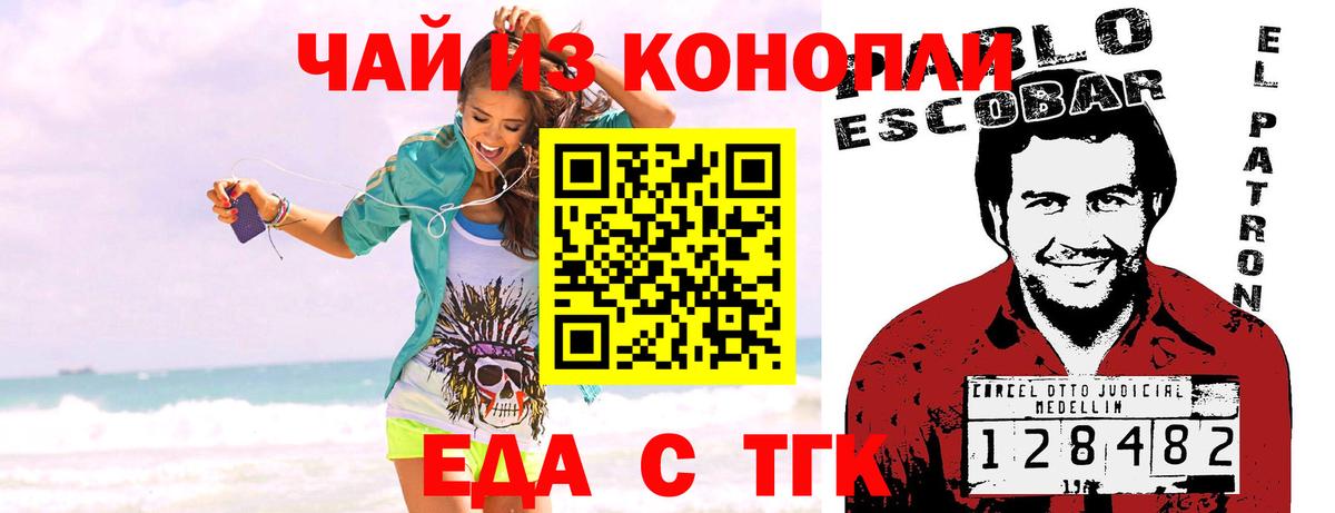 Канаш  Еда ТГК марихуана  Вход с VPN 