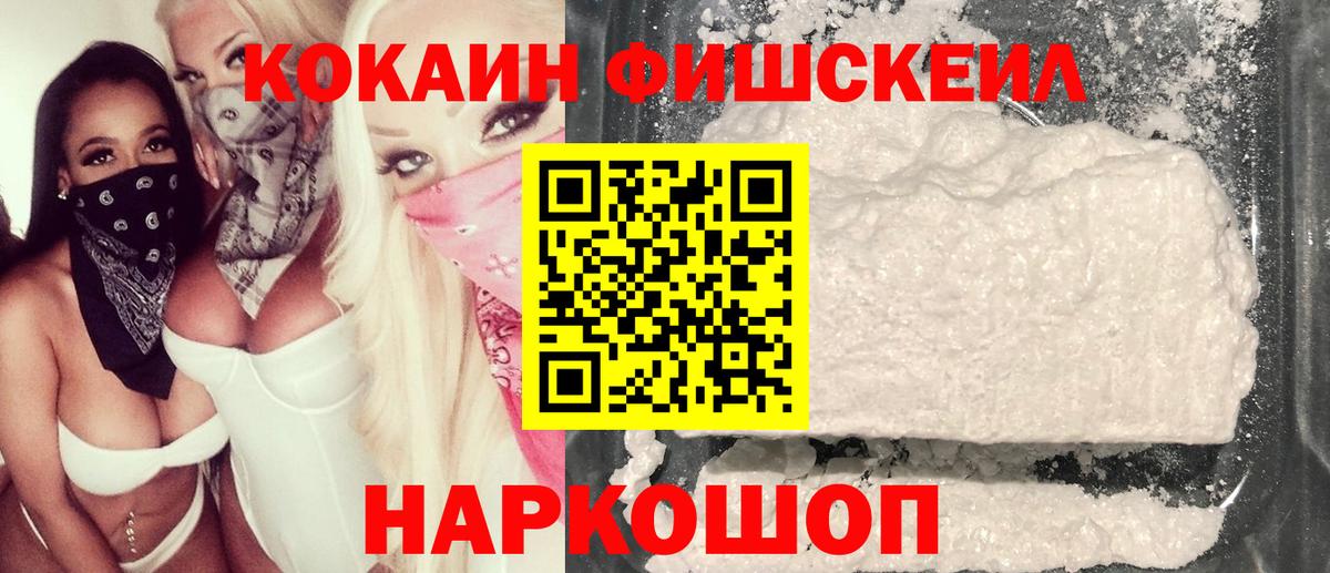 Канаш  Кокаин  COCAIN FishScale  Вход с VPN  КОКАИН Боливия 