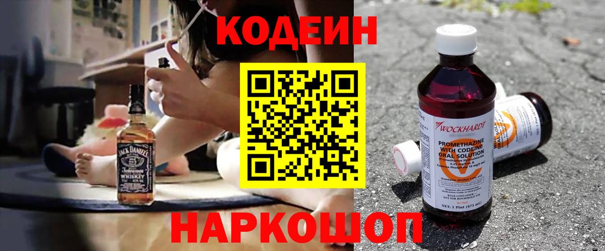 Кодеиновый сироп Lean Purple Drank  Вход с VPN  Кодеин Purple Drank  Канаш 