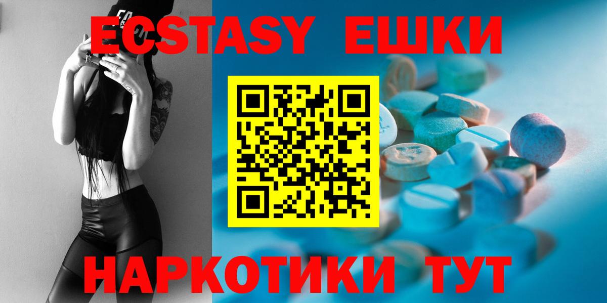 Экстази 280мг Канаш