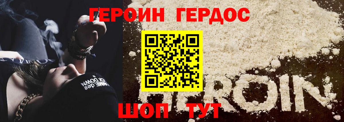 Канаш  Героин хмурый  ГЕРОИН  Вход с VPN 