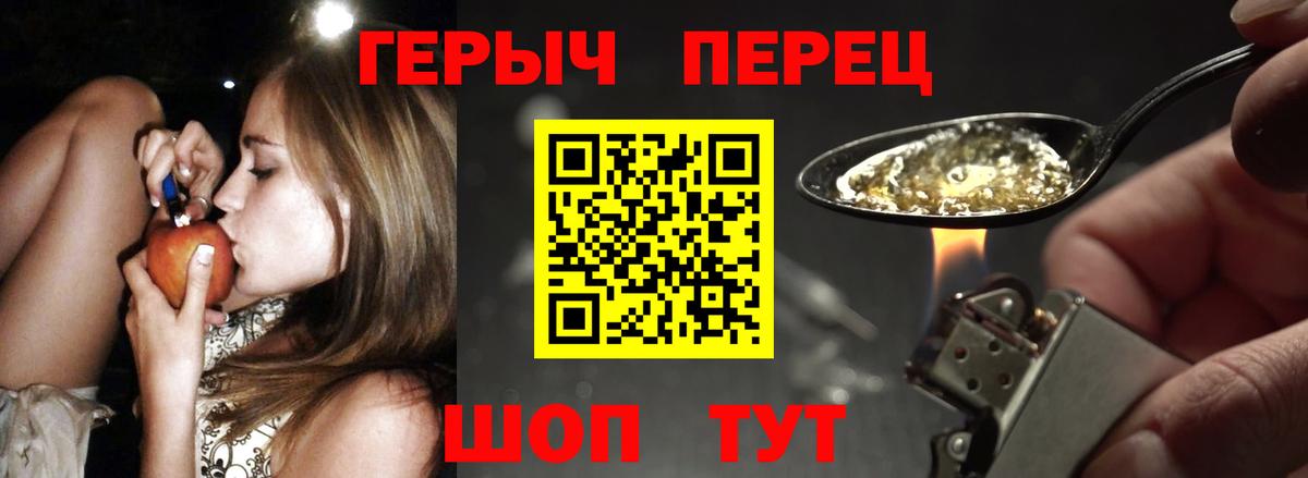 ГЕРОИН герыч Канаш