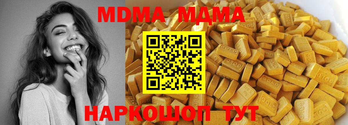 МДМА  Вход с VPN  Канаш  MDMA Molly 