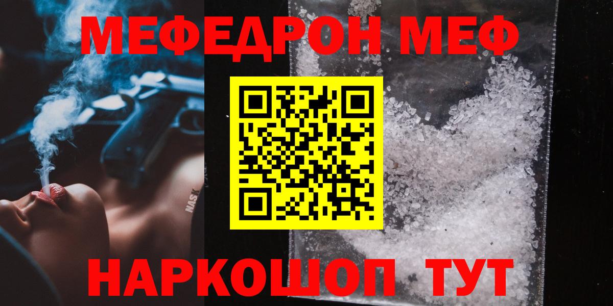 Меф мяу мяу кристаллы Канаш